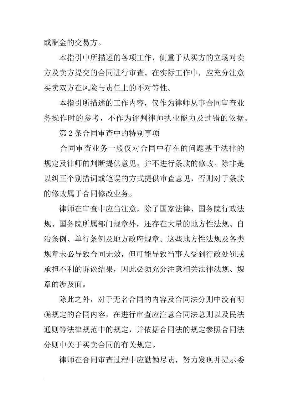 律师审查合同指引_第5页