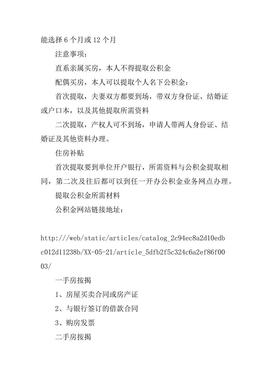 广州提取公积金所需材料(共7篇)_第4页