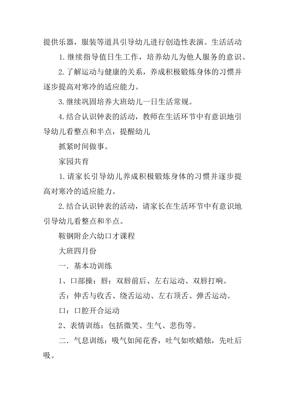 幼儿园口才12月份计划_第3页