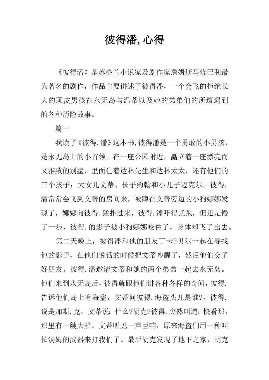 彼得潘,心得_第1页