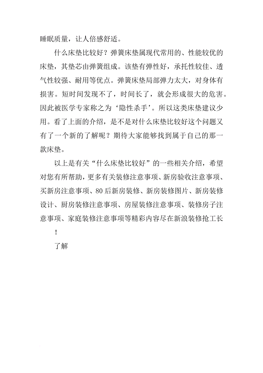 床垫哪种材料的好_第3页