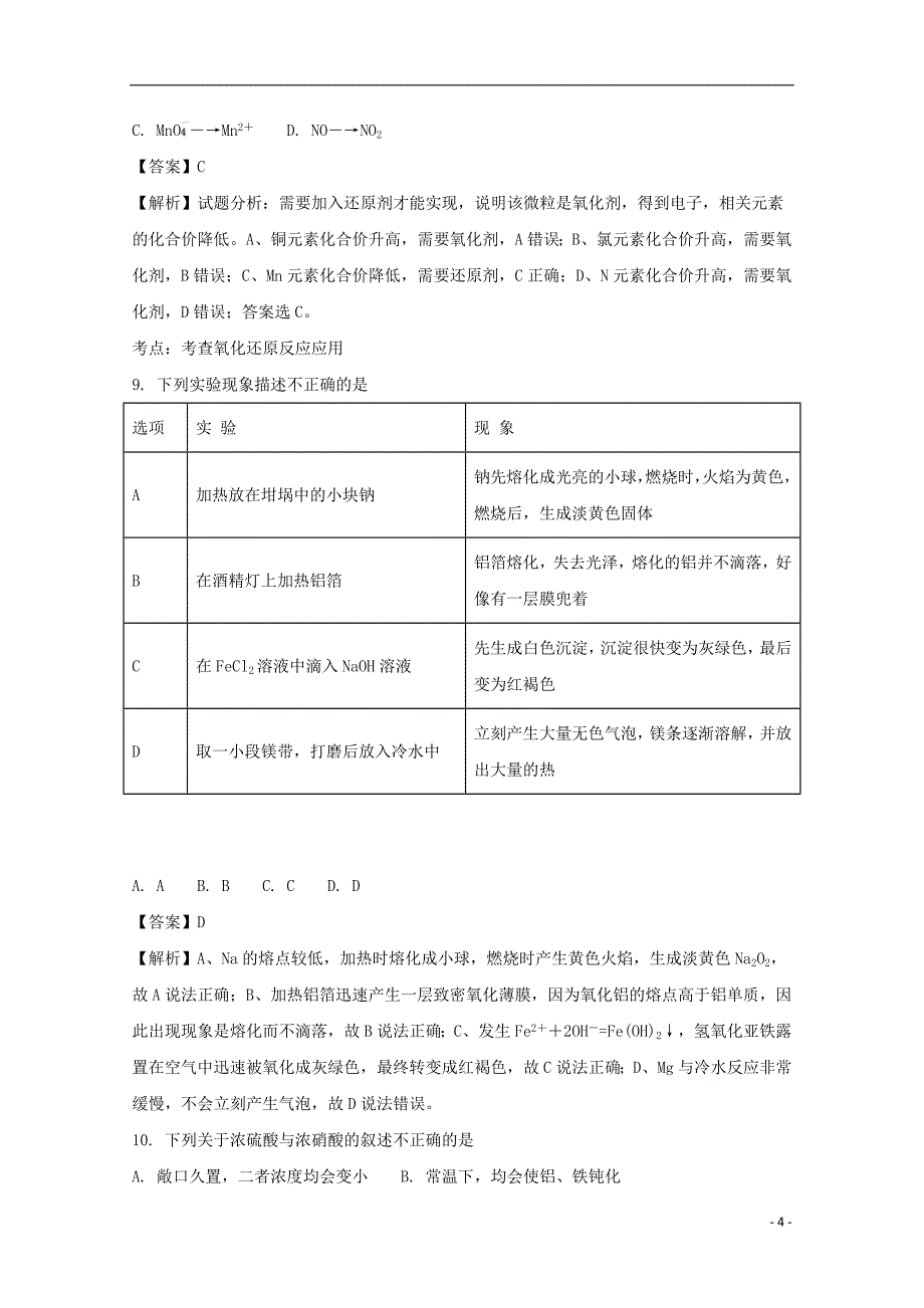 湖南省2017年普通高中高二化学学业水平考试模拟试题二（含解析）_第4页