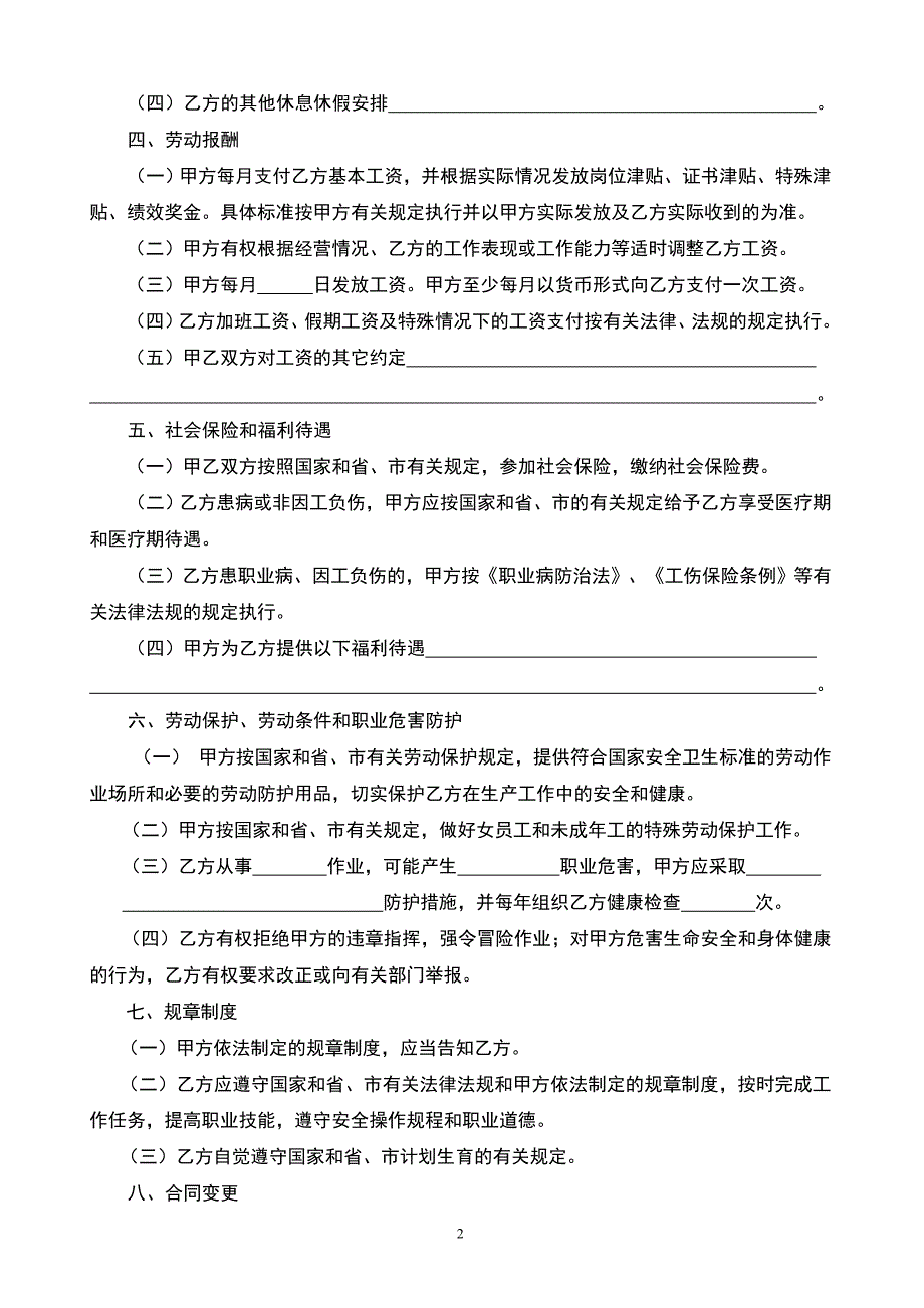 深圳经济特区劳动合同（最新标准版）_第3页