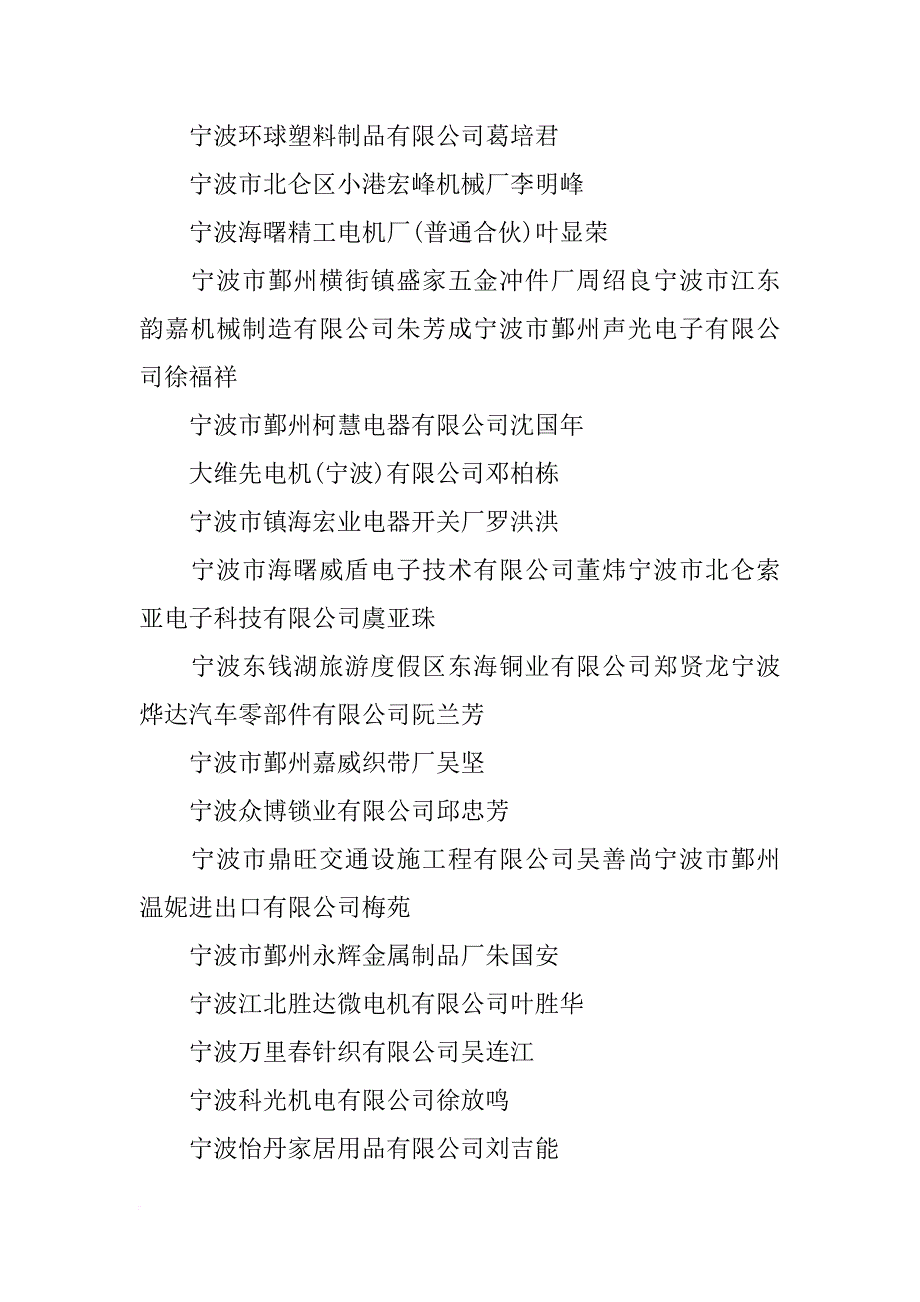 宁波市鄞州福华磁性材料有限公司_第2页