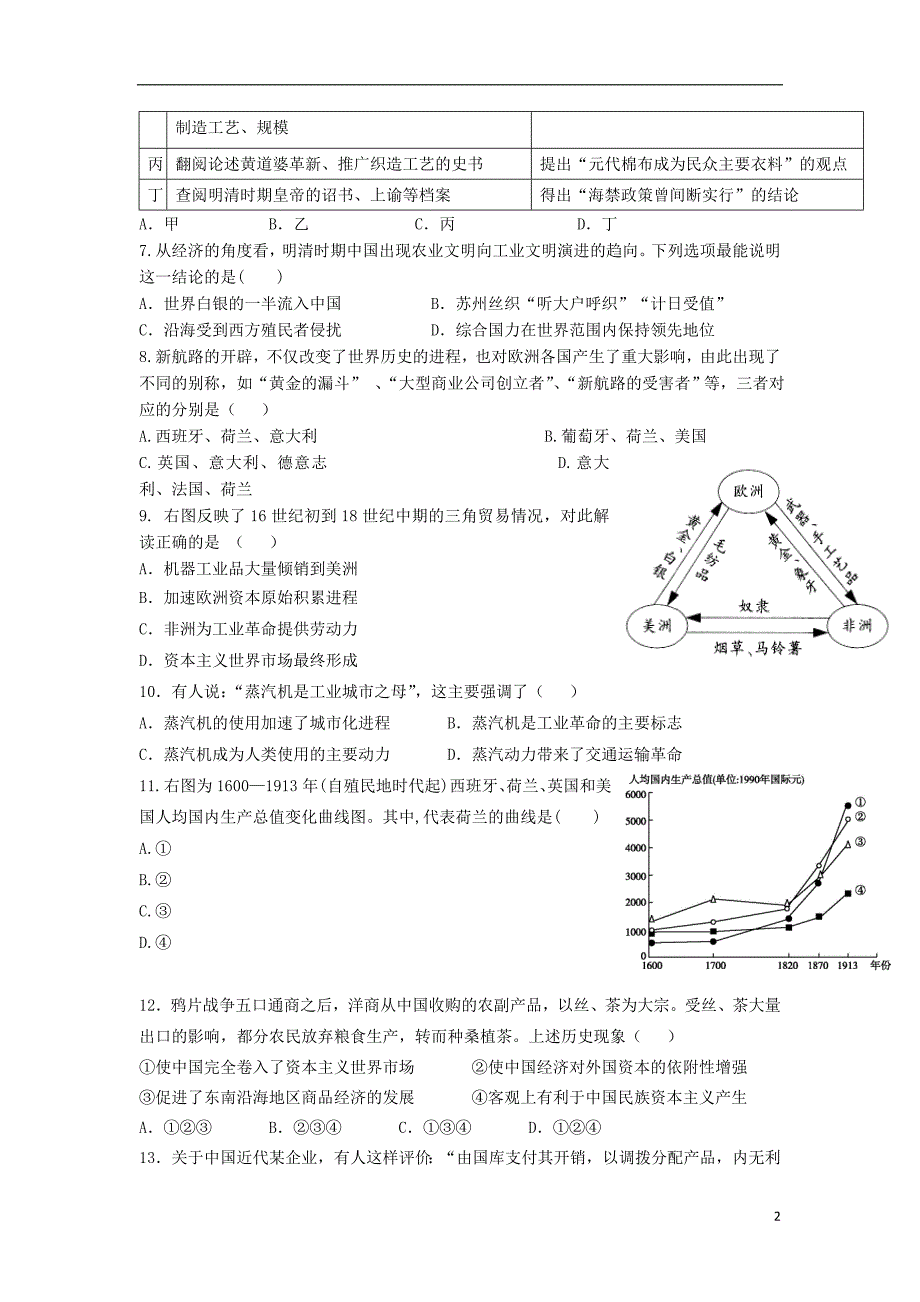 山东省泰安市宁阳一中2017-2018学年高一历史下学期期末考试试题_第2页