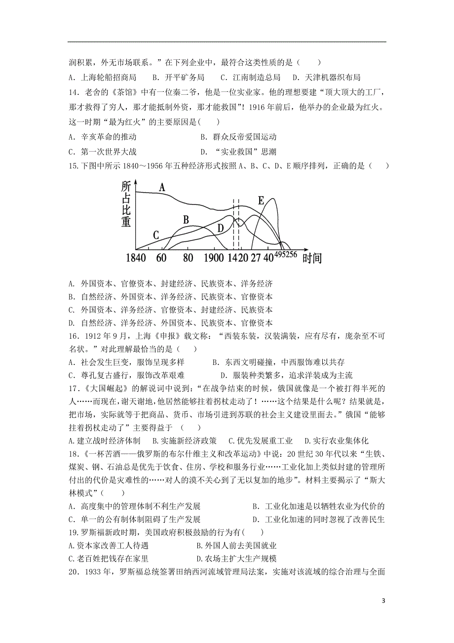 山东省泰安市宁阳一中2017-2018学年高一历史下学期期末考试试题_第3页