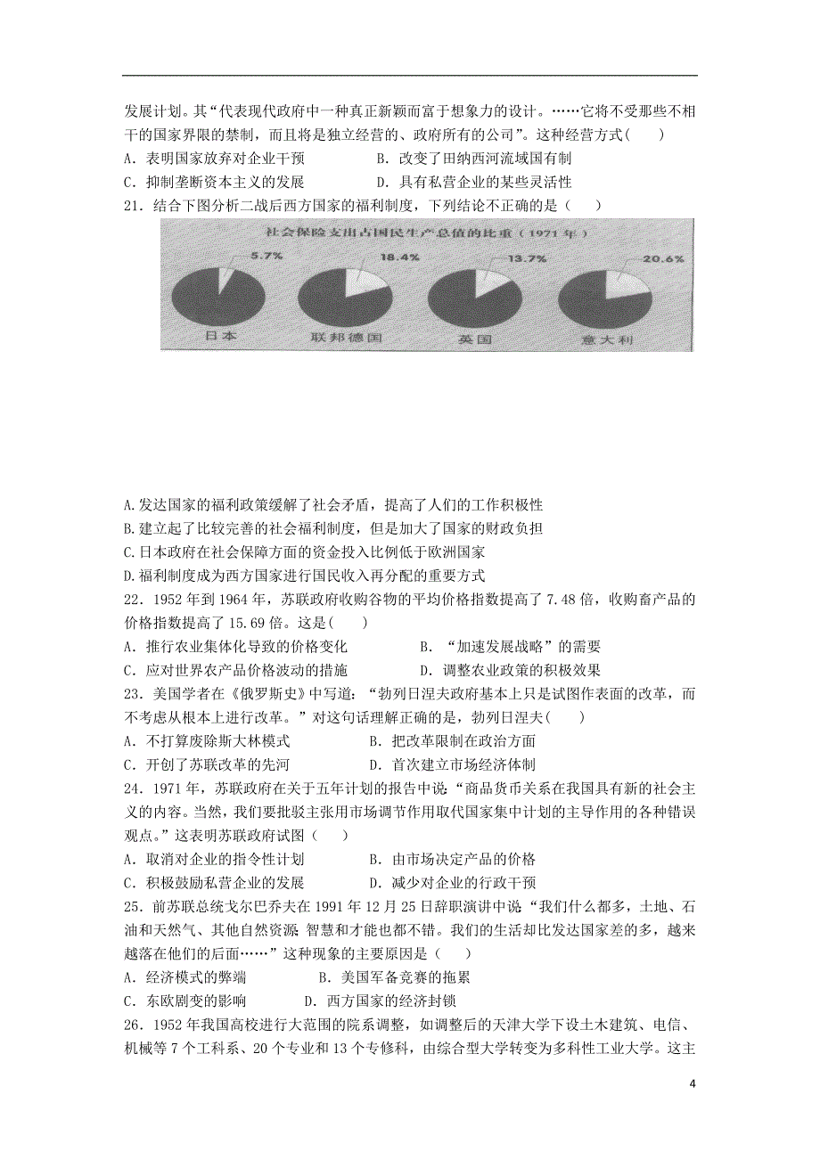 山东省泰安市宁阳一中2017-2018学年高一历史下学期期末考试试题_第4页