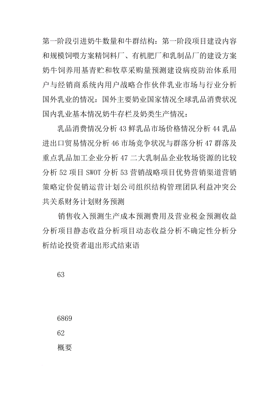 建养牛场计划书_第4页