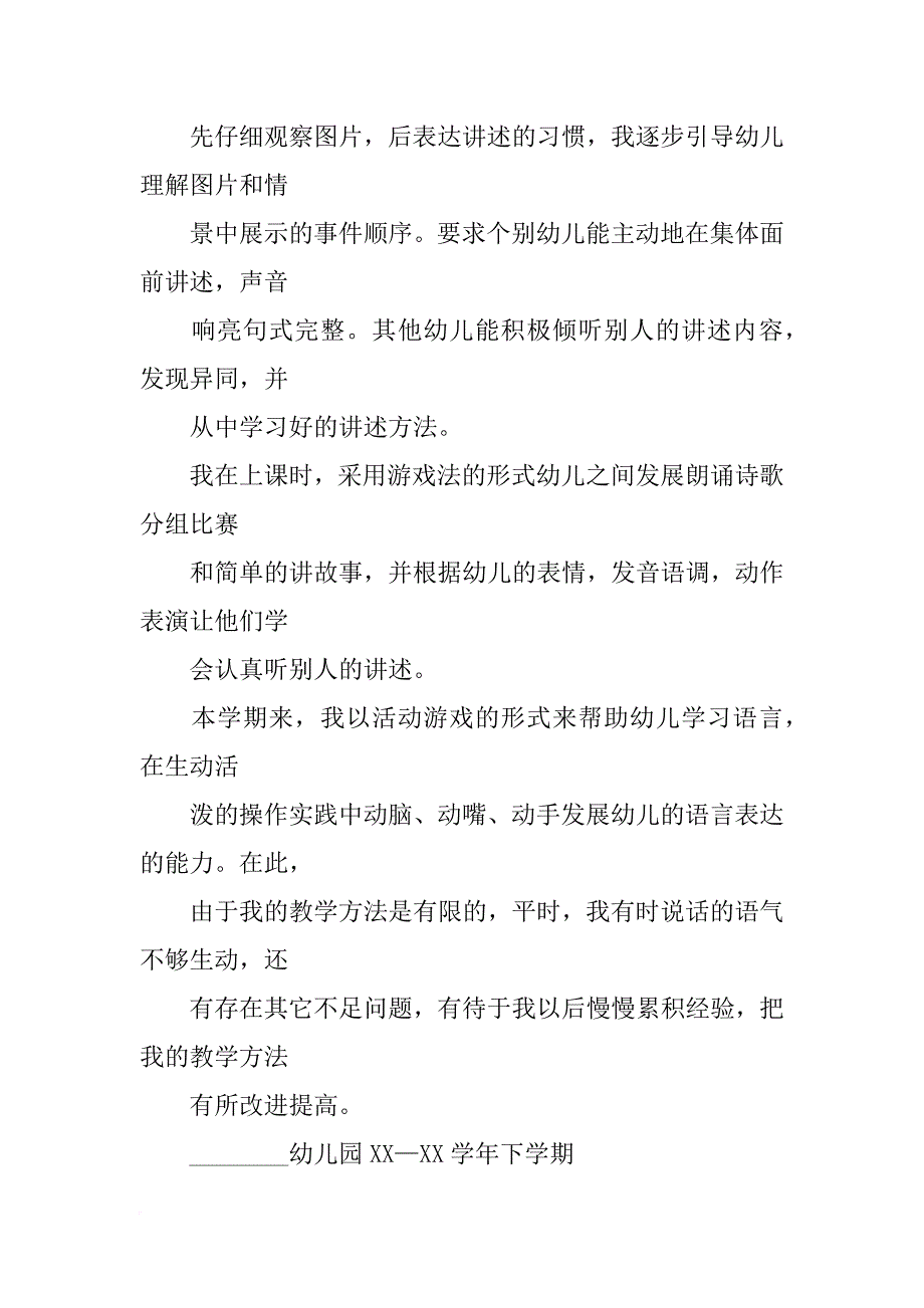 幼儿园语言工作总结_第3页