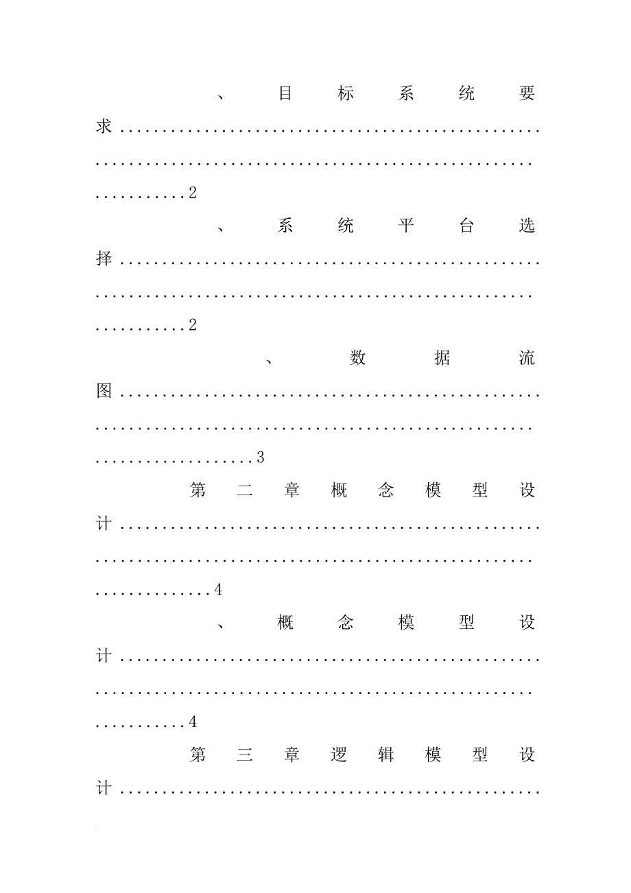 工资管理系统课程设计报告(共10篇)_第2页