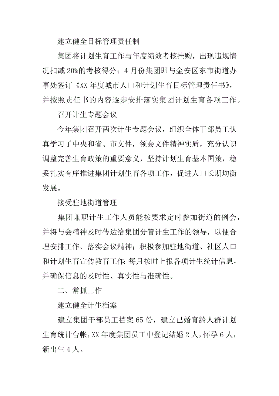 安徽合肥庐江计划生育新规定_第3页