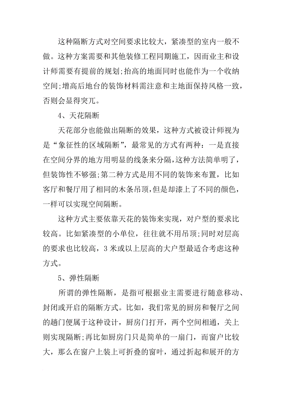 室内装修隔墙材料_第4页