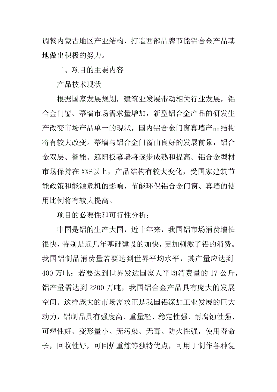 安徽省经信委企业技术创新专项资金项目验收总结报告_第2页