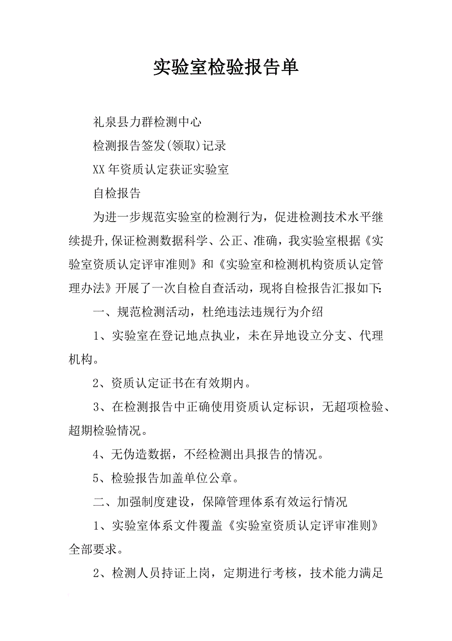 实验室检验报告单_第1页