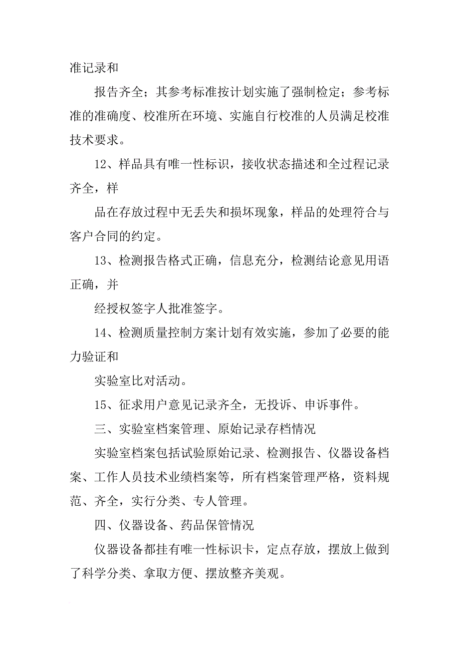 实验室检验报告单_第3页