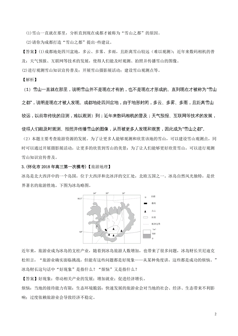 （全国卷）2019年高考地理 人文地理 专题13 旅游资源开发规划旅游活动与区域发展专题测试卷_第2页