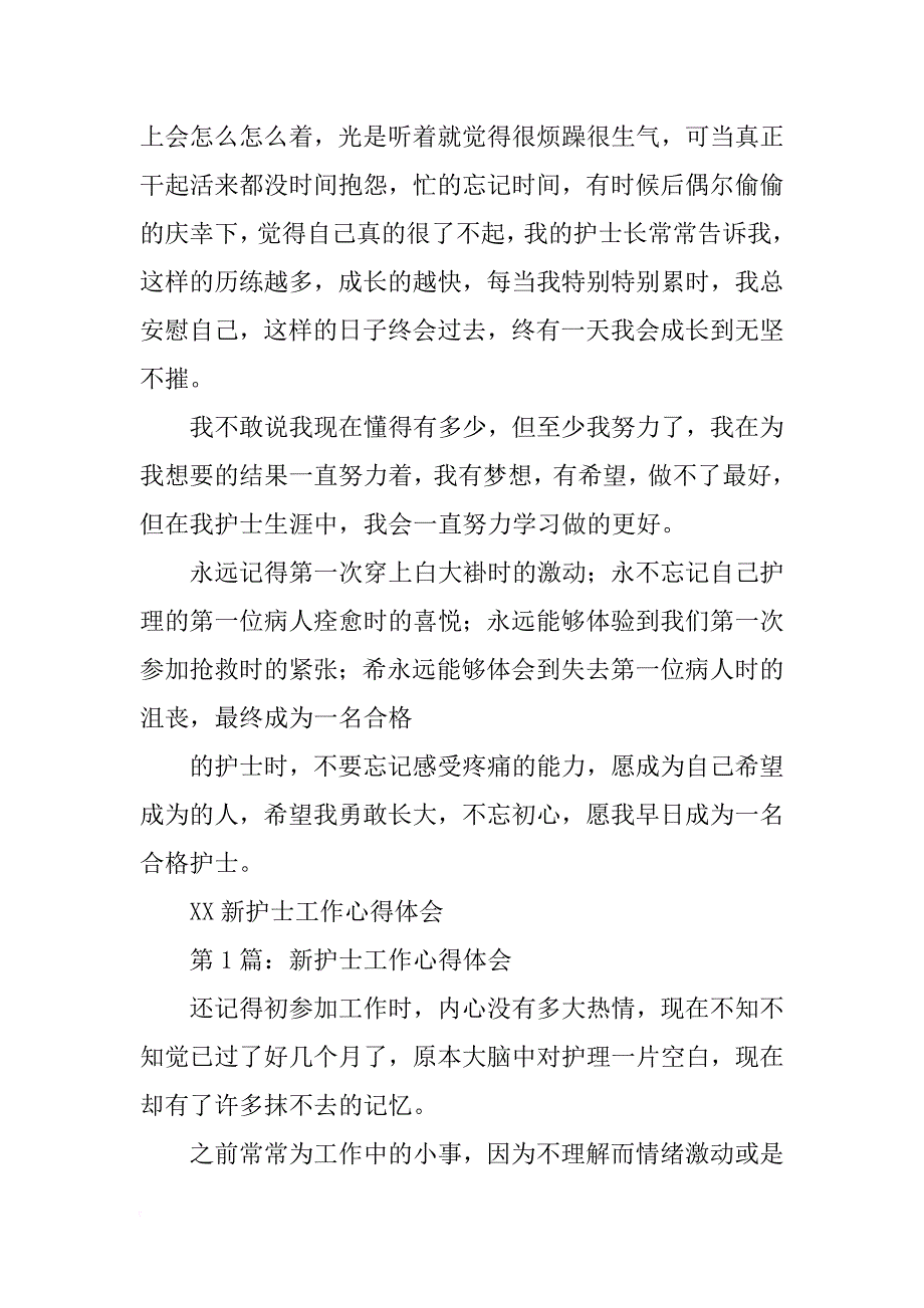 护士成长心得_第4页