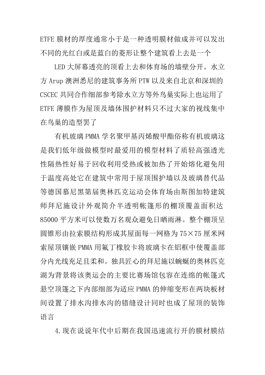 建筑物的外墙应该使用哪种石材饰面材料-_第2页