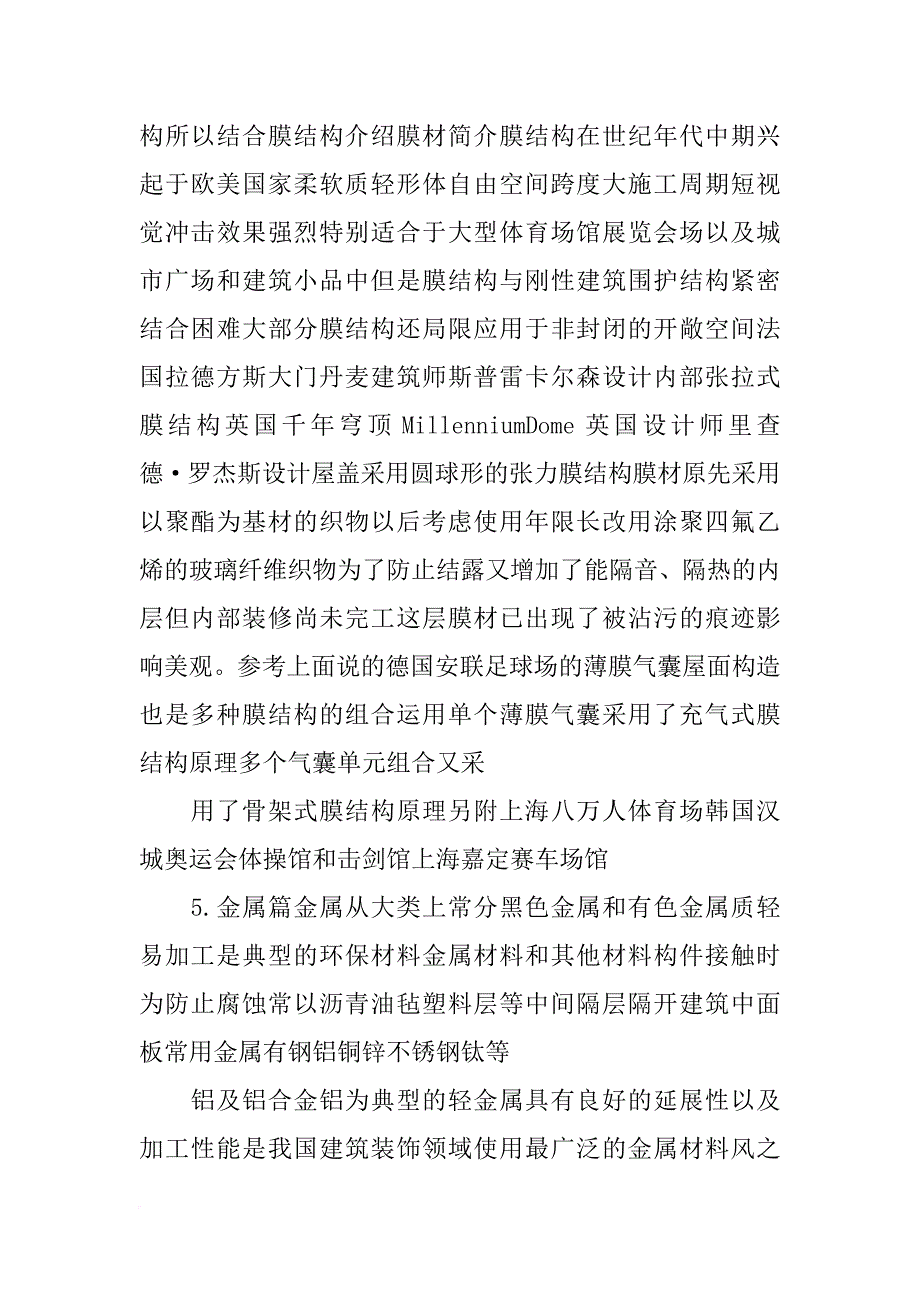 建筑物的外墙应该使用哪种石材饰面材料-_第3页