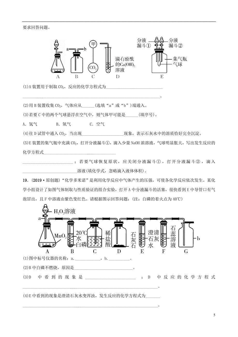 云南省2018年中考化学总复习 第六单元 碳和碳的氧化物训练_第5页