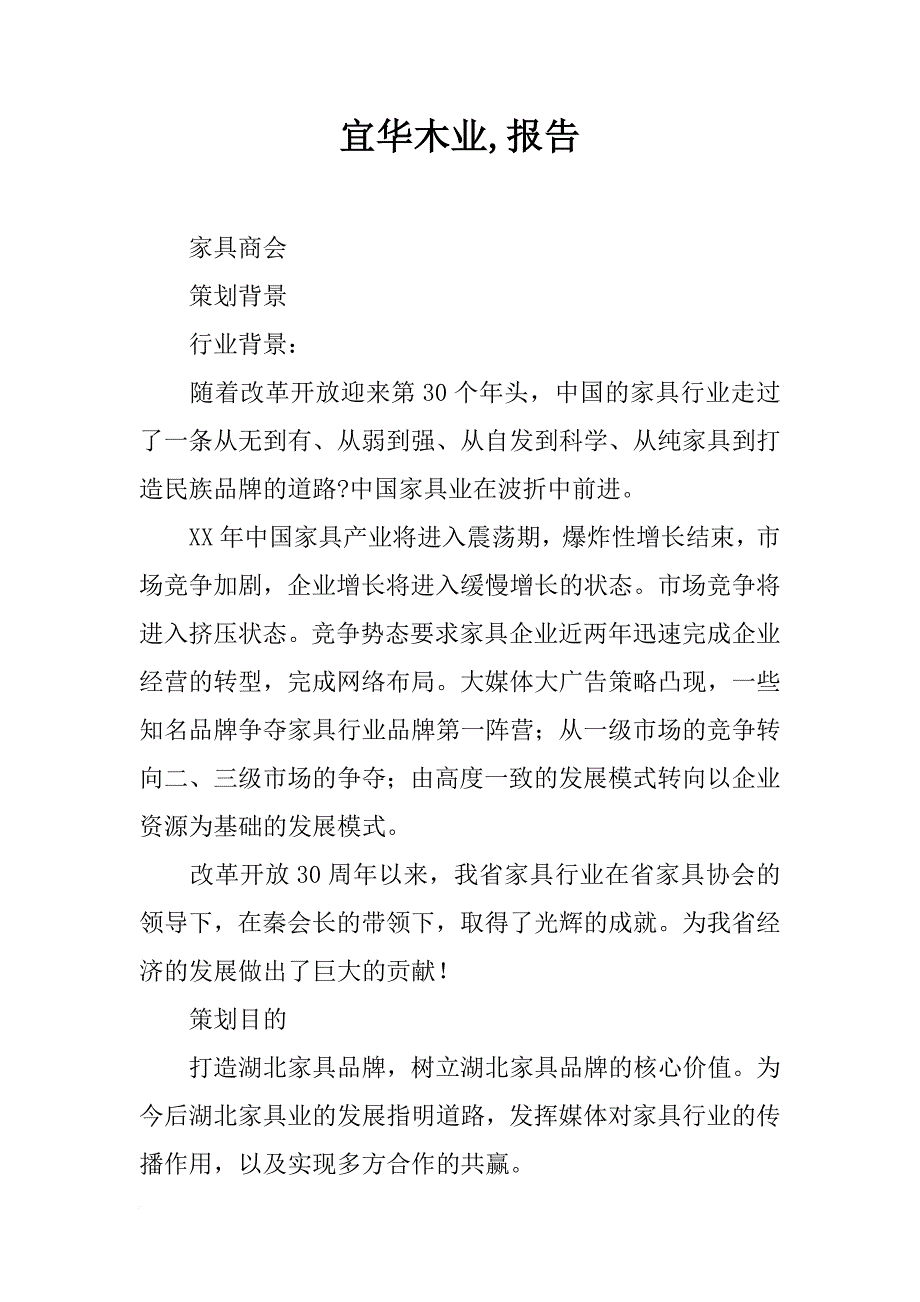宜华木业,报告_第1页