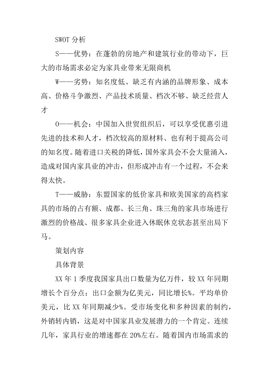 宜华木业,报告_第2页