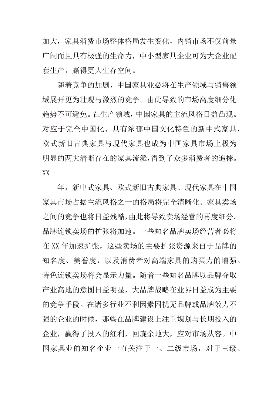 宜华木业,报告_第3页