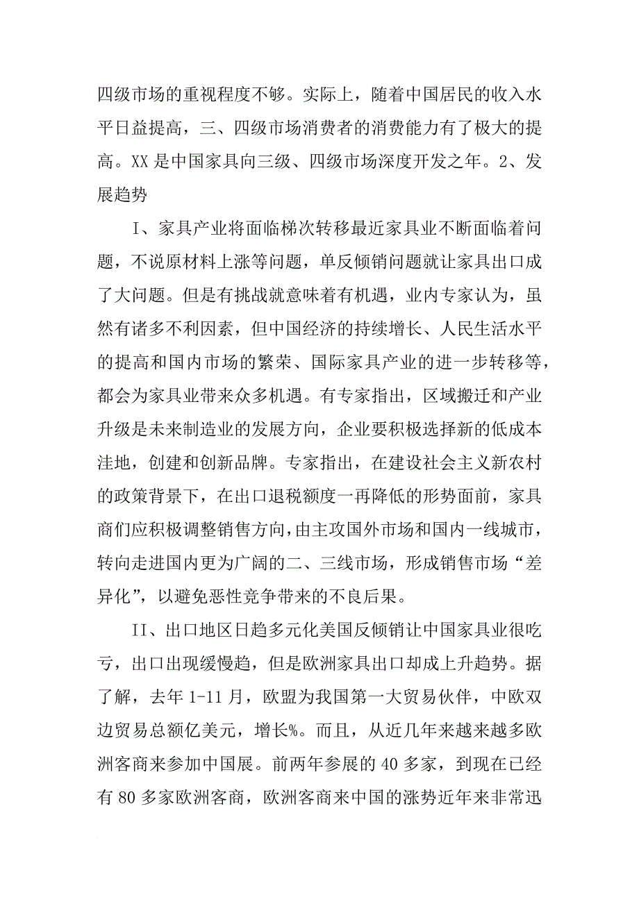 宜华木业,报告_第4页