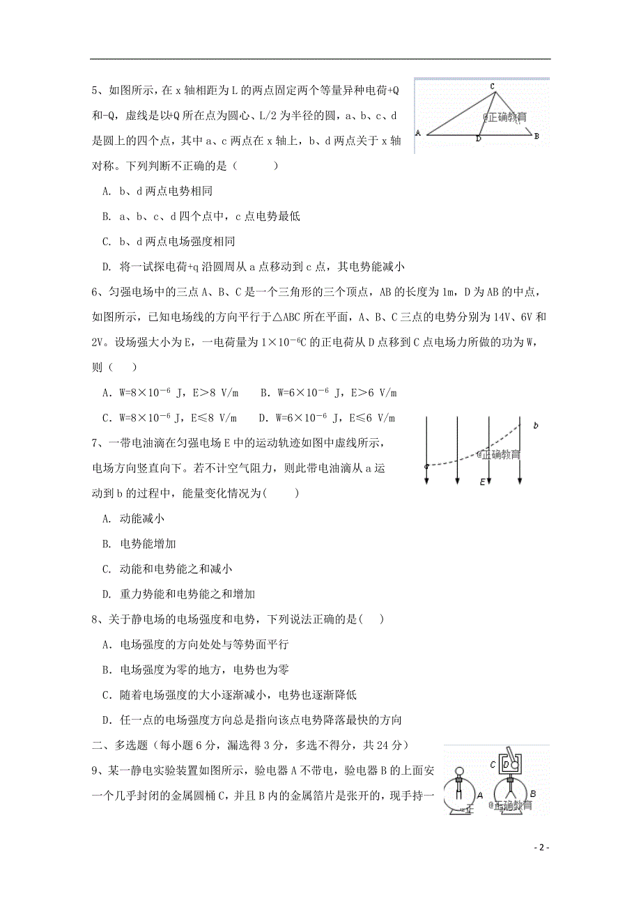 山西省平遥县二中2018-2019学年高二物理上学期第一次月考试题_第2页