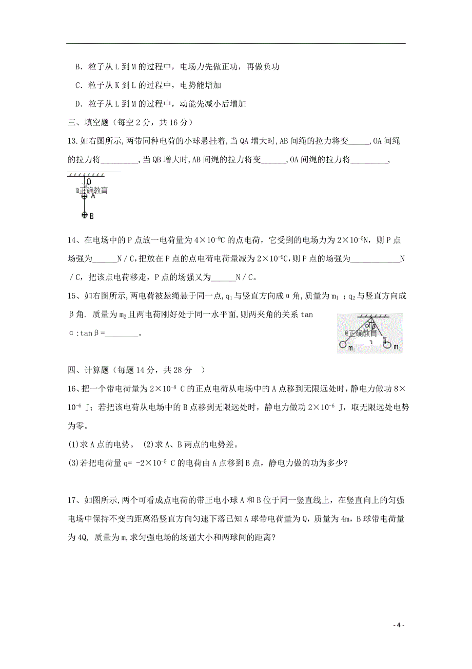 山西省平遥县二中2018-2019学年高二物理上学期第一次月考试题_第4页