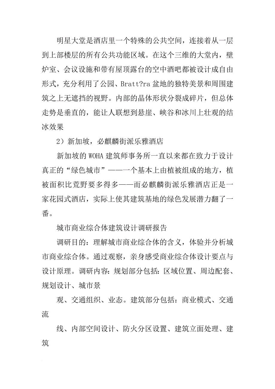 建筑设计事务所调研报告_第3页