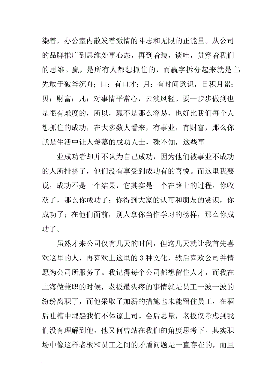 实习报告如何让公司留下你_第3页