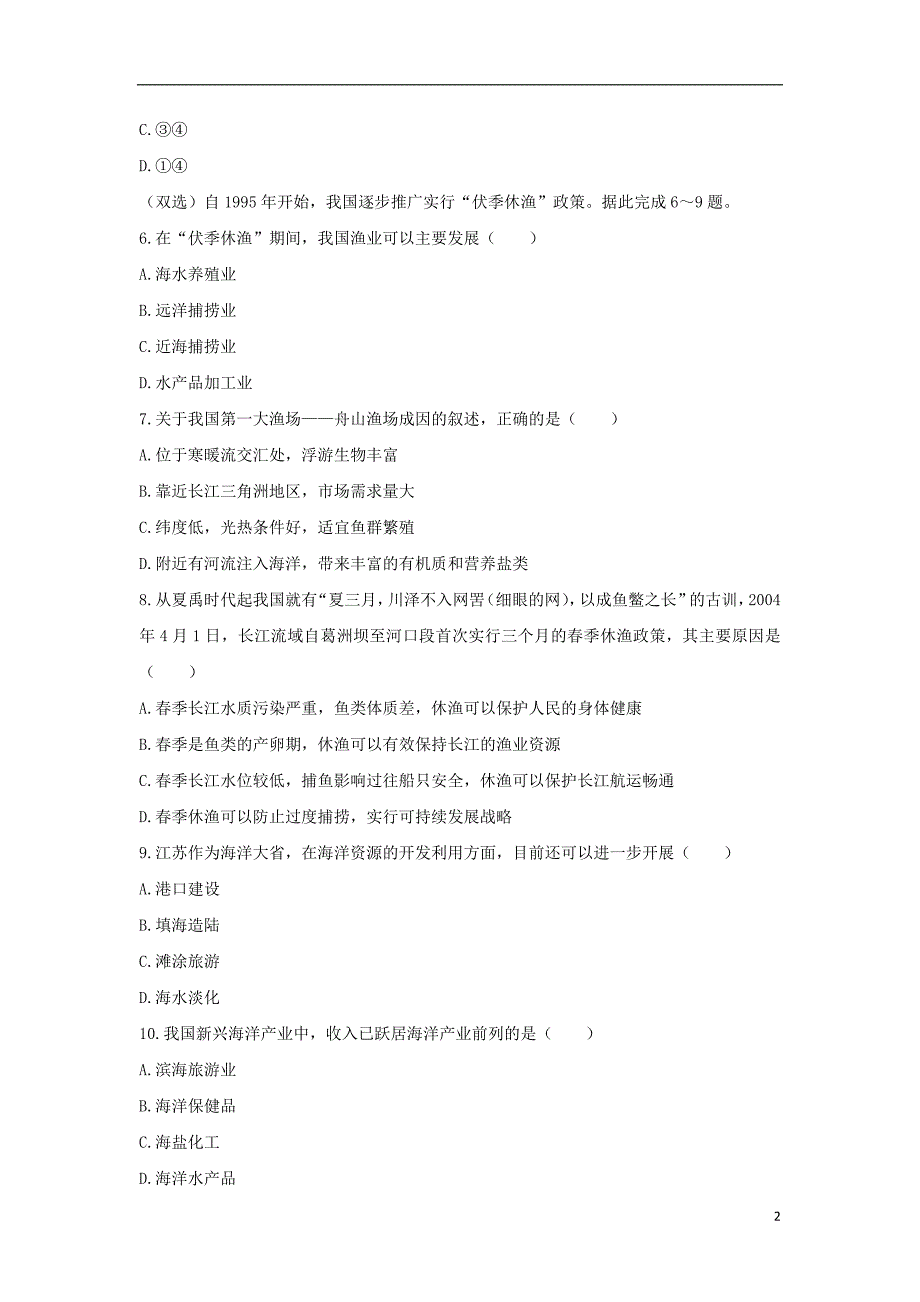 高中地理 第四单元 维护海洋权益 第二节 我国的海洋国情自我小测 鲁教版选修2_第2页