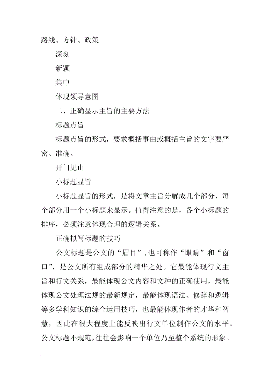 庆阳市政府材料拟写一个标题_第4页