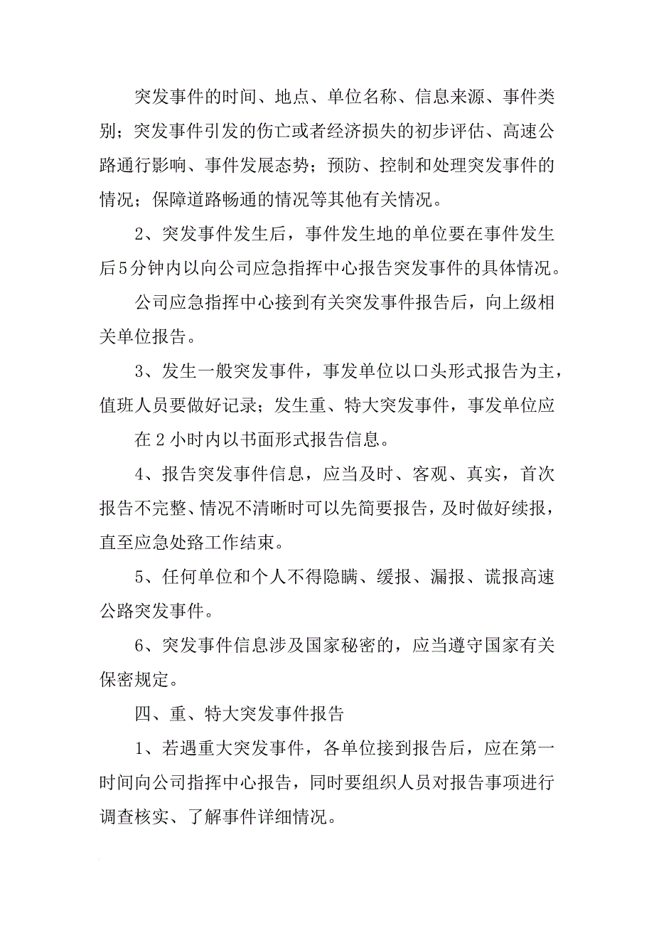 应急管理信息报告制度_第3页