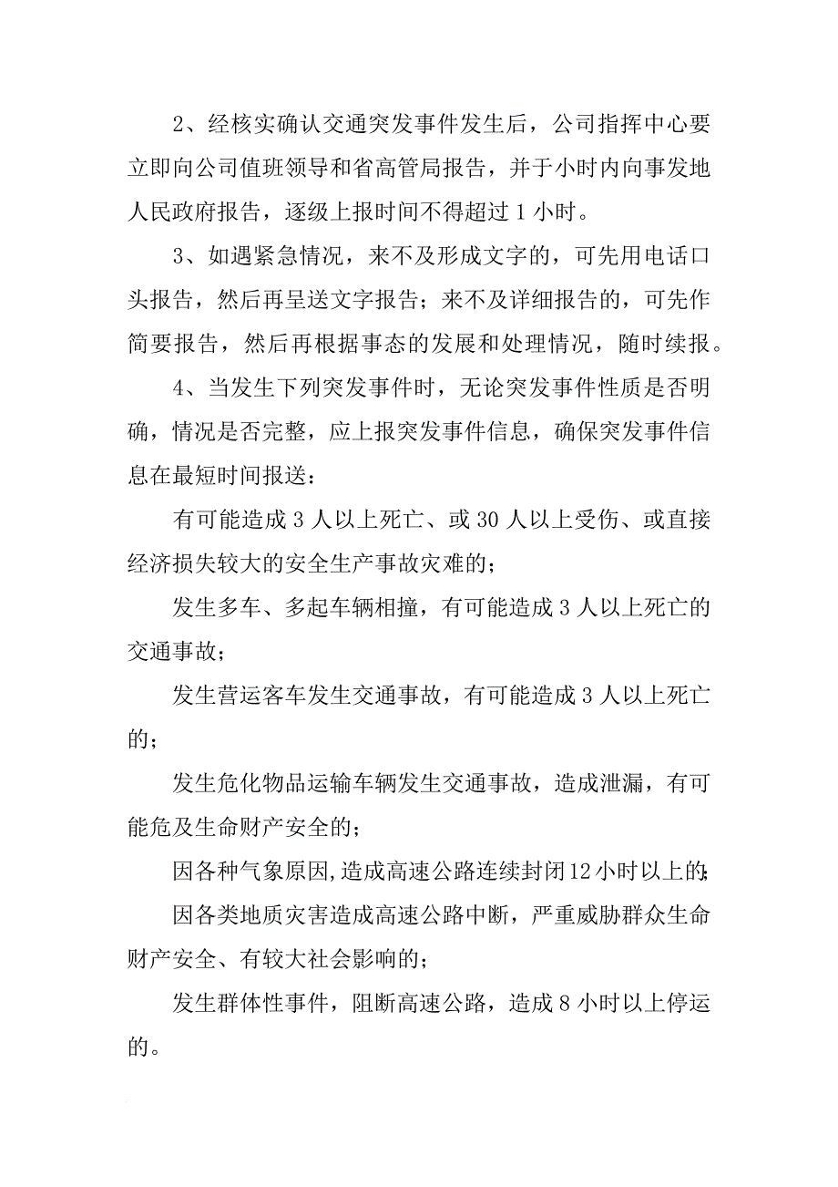 应急管理信息报告制度_第4页