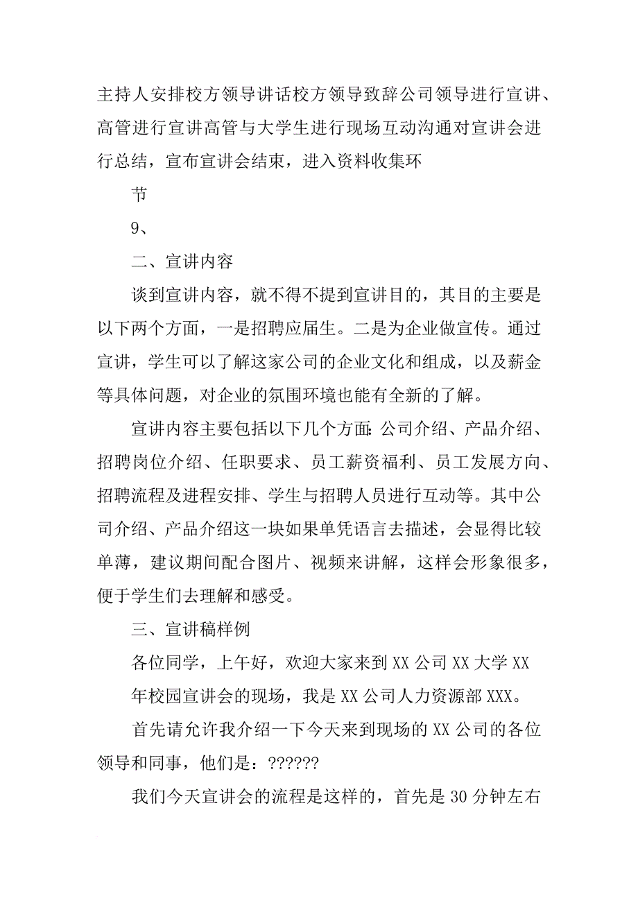 宣讲与演讲的区别_第4页