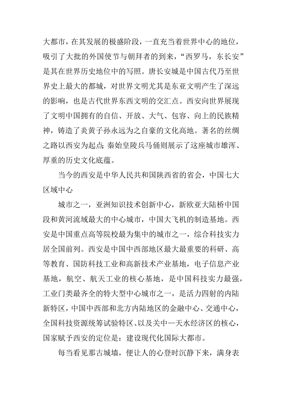 安顺地域文化调查报告600字_第2页