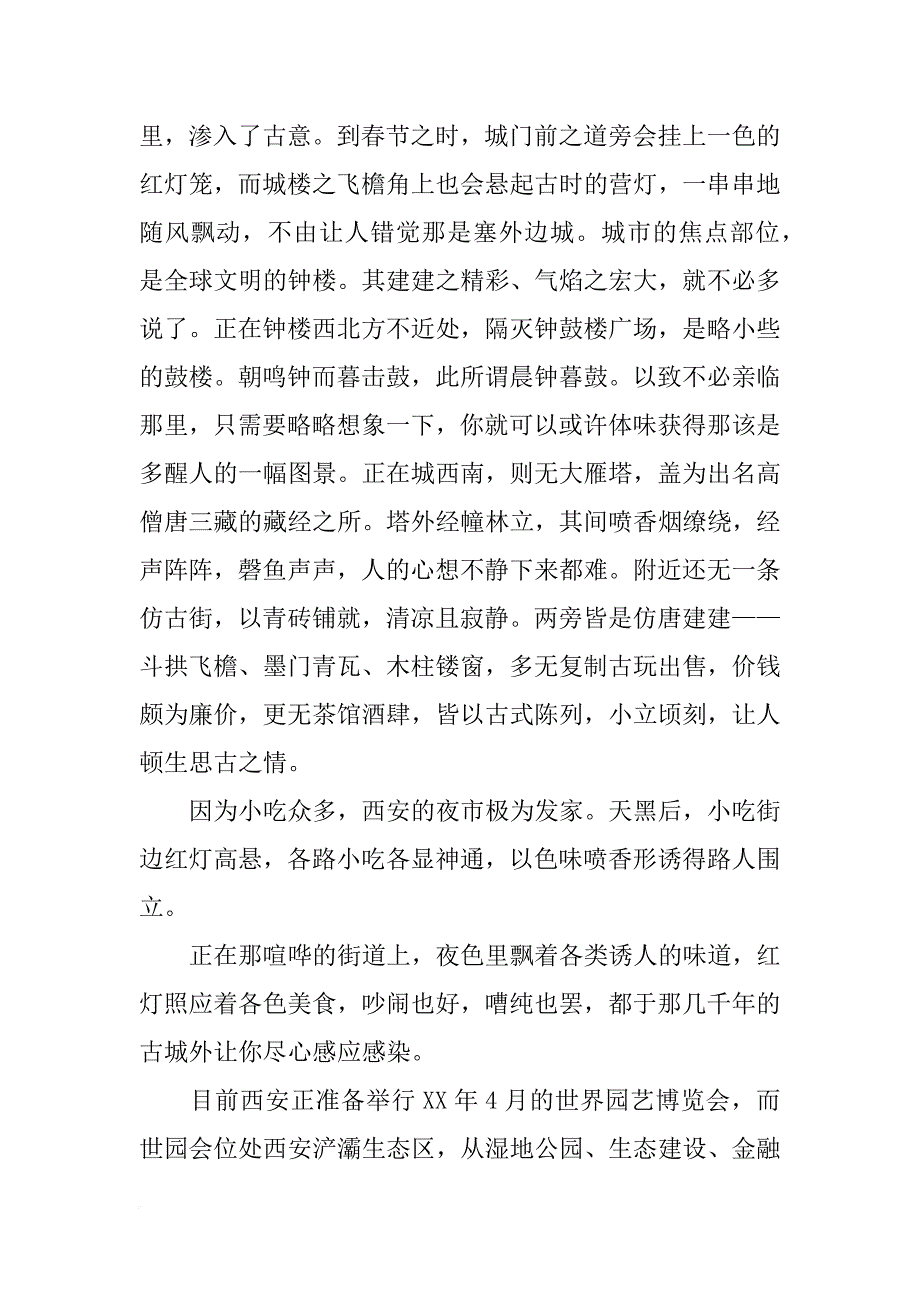 安顺地域文化调查报告600字_第3页