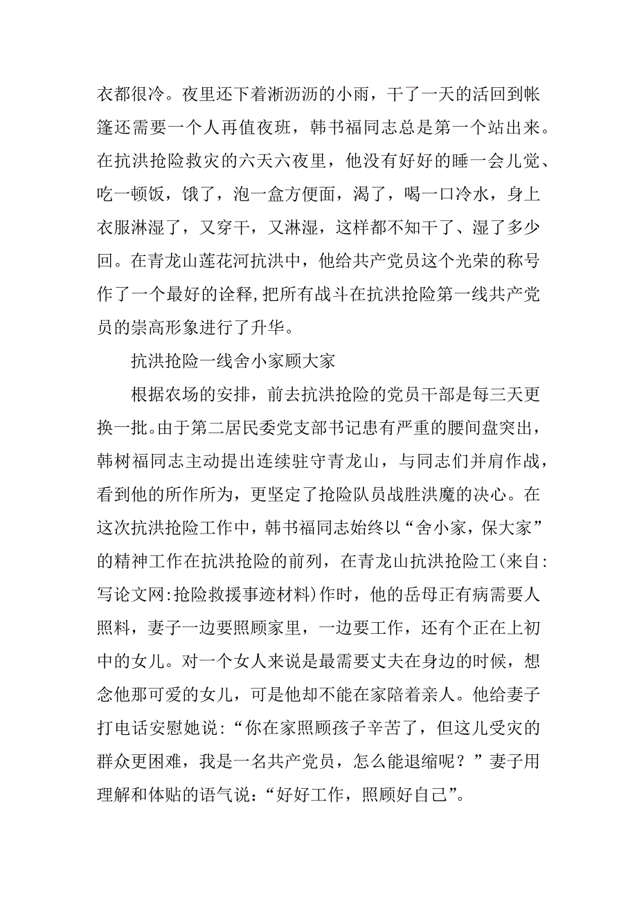 抢险救援事迹材料_第2页