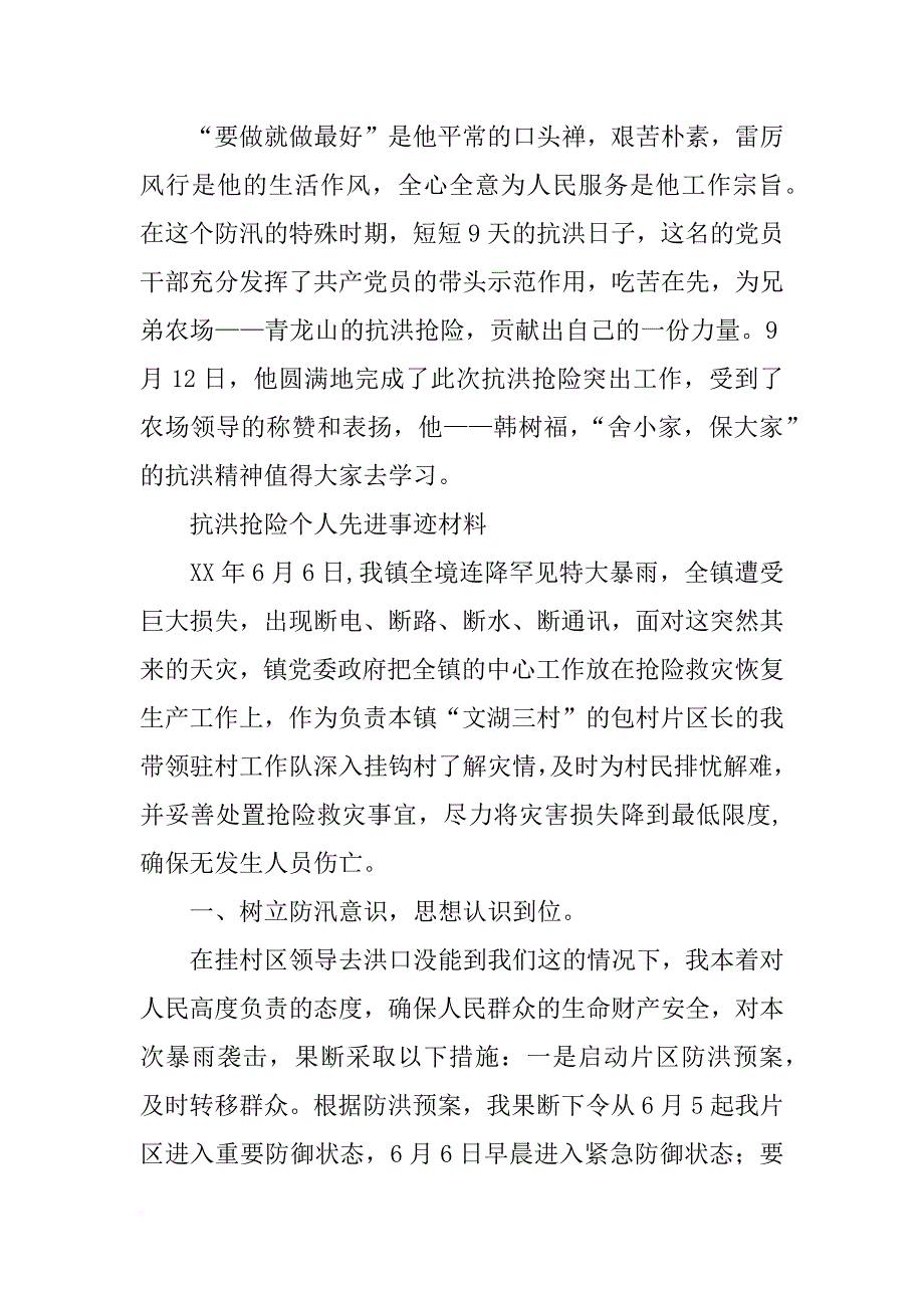 抢险救援事迹材料_第3页