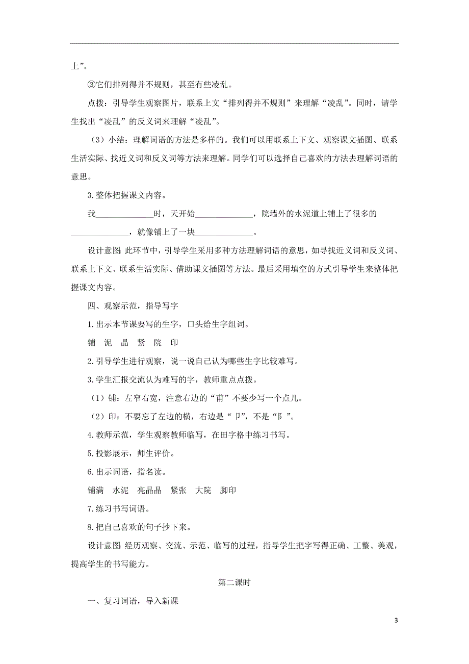 三年级语文上册 第二单元 5《铺满金色巴掌的水泥道》教案 新人教版_第3页