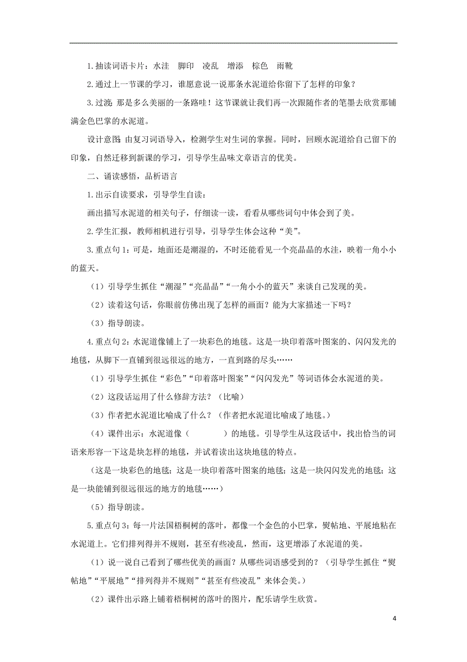 三年级语文上册 第二单元 5《铺满金色巴掌的水泥道》教案 新人教版_第4页