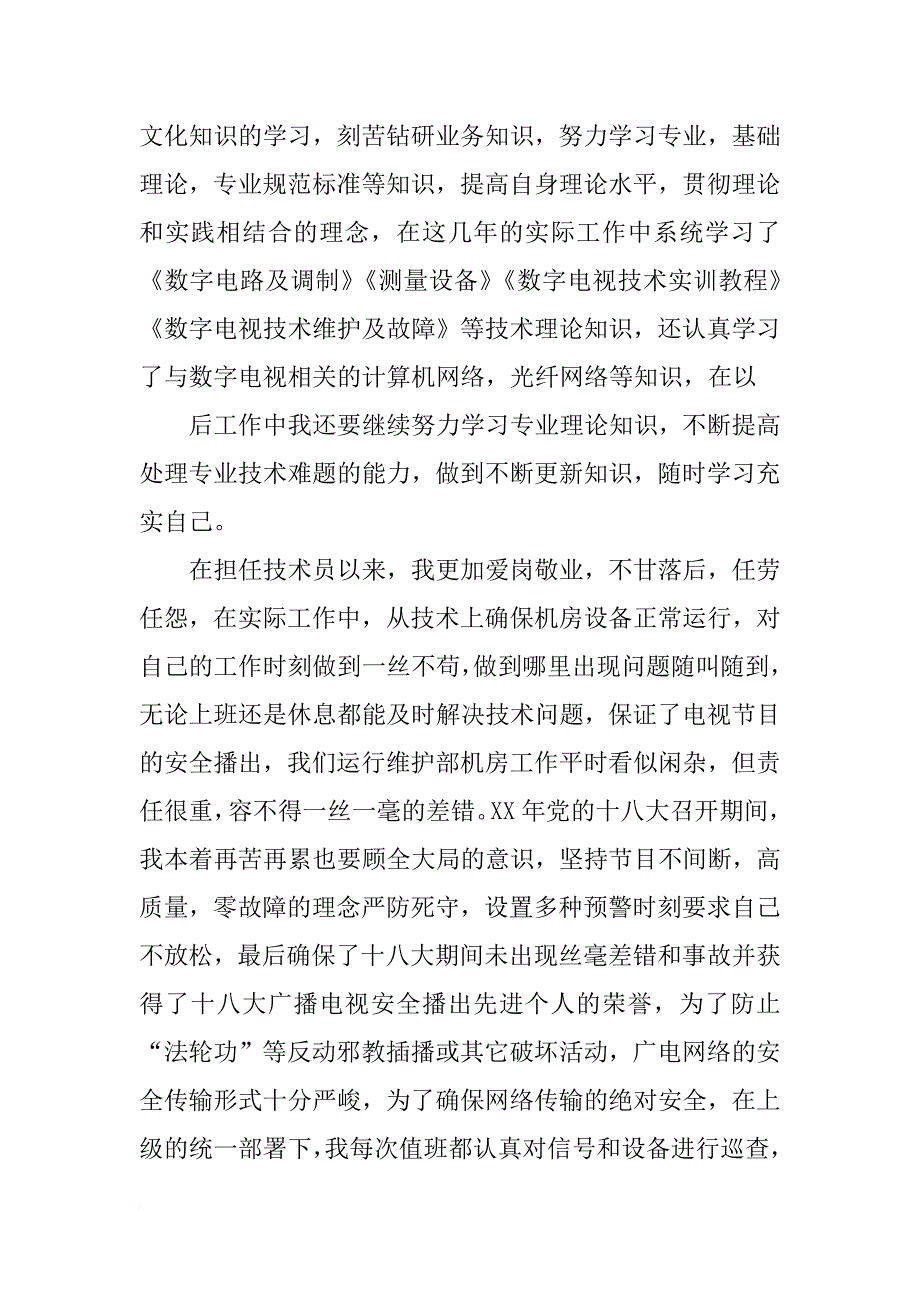 广电网络公司培训心得_第2页