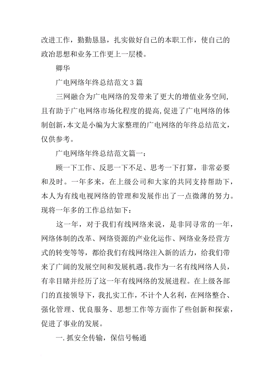 广电网络公司培训心得_第4页