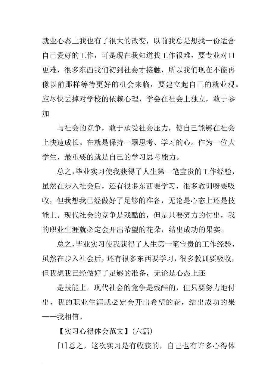 实习内容自我总结_第5页