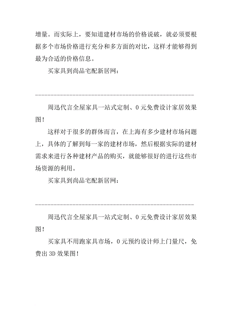 建筑材料哪些便宜_第4页