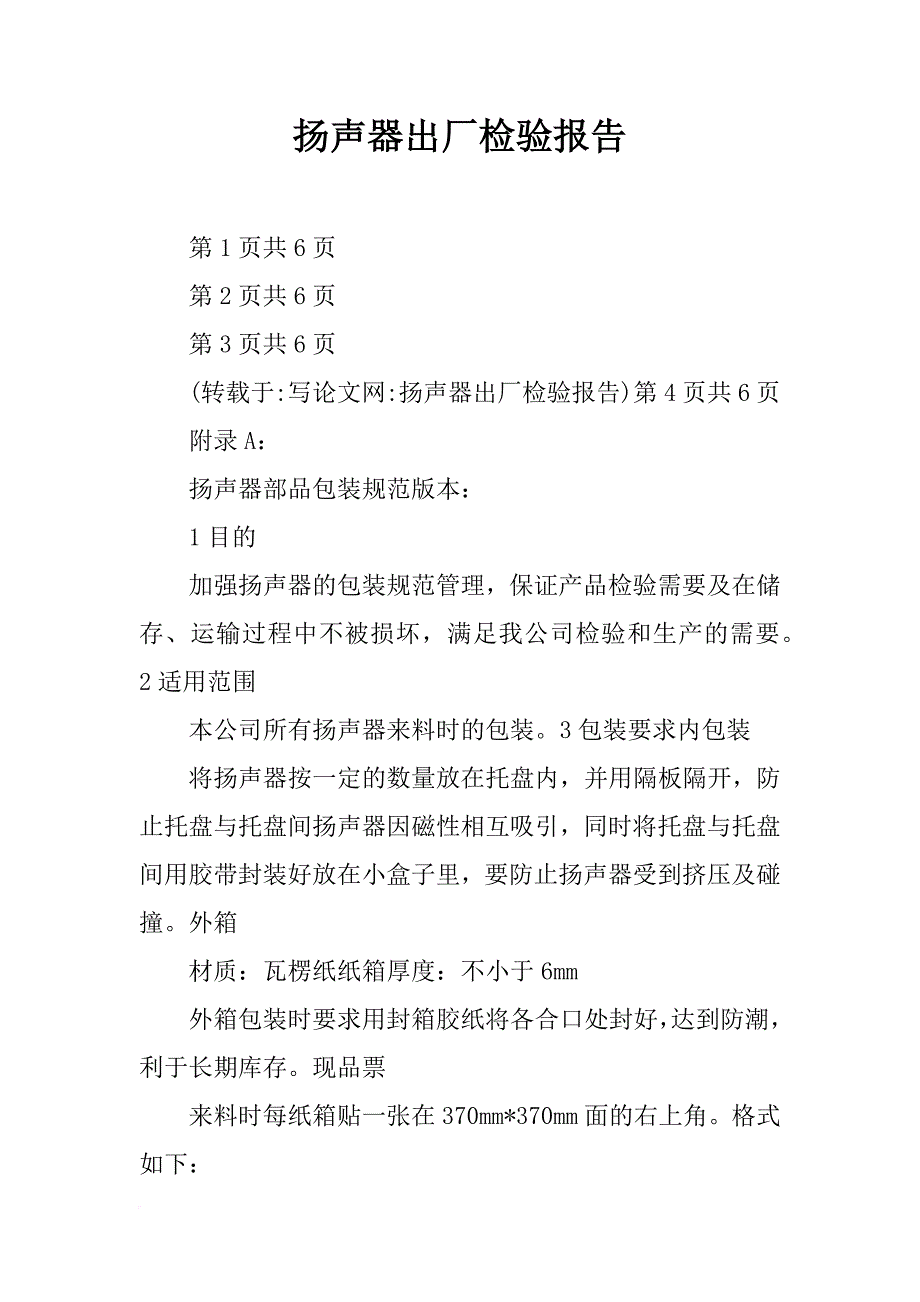 扬声器出厂检验报告_第1页