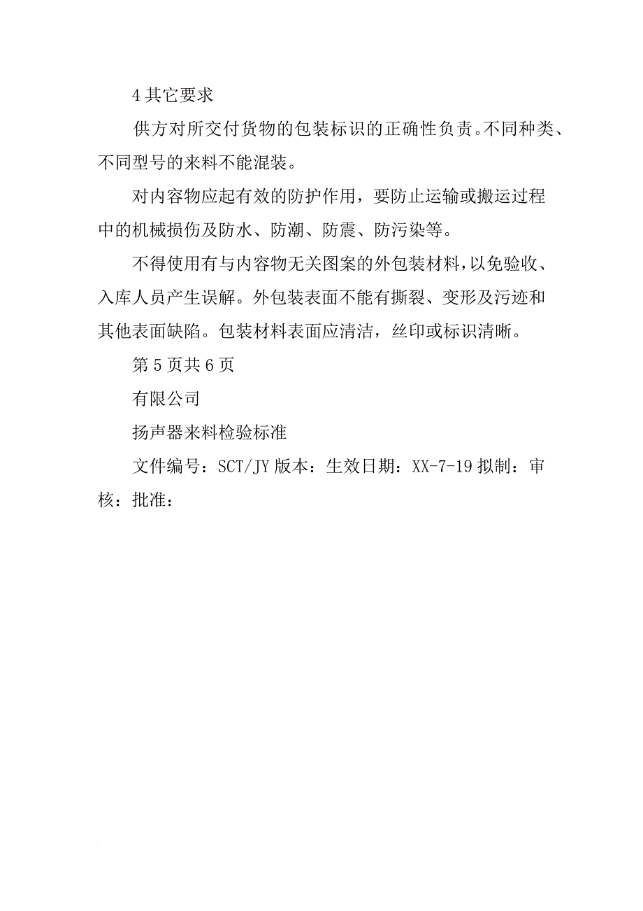 扬声器出厂检验报告_第2页