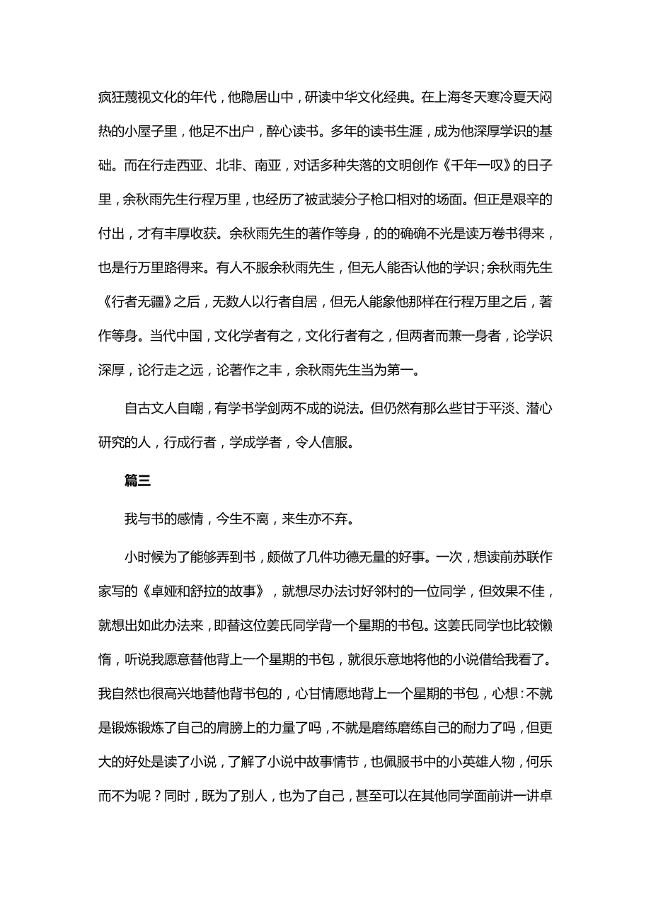 读书征文活动优秀文章精选15篇_第3页